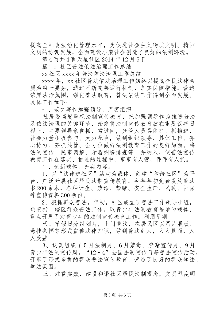 社区普法工作总结_第3页