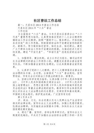 社区普法工作总结