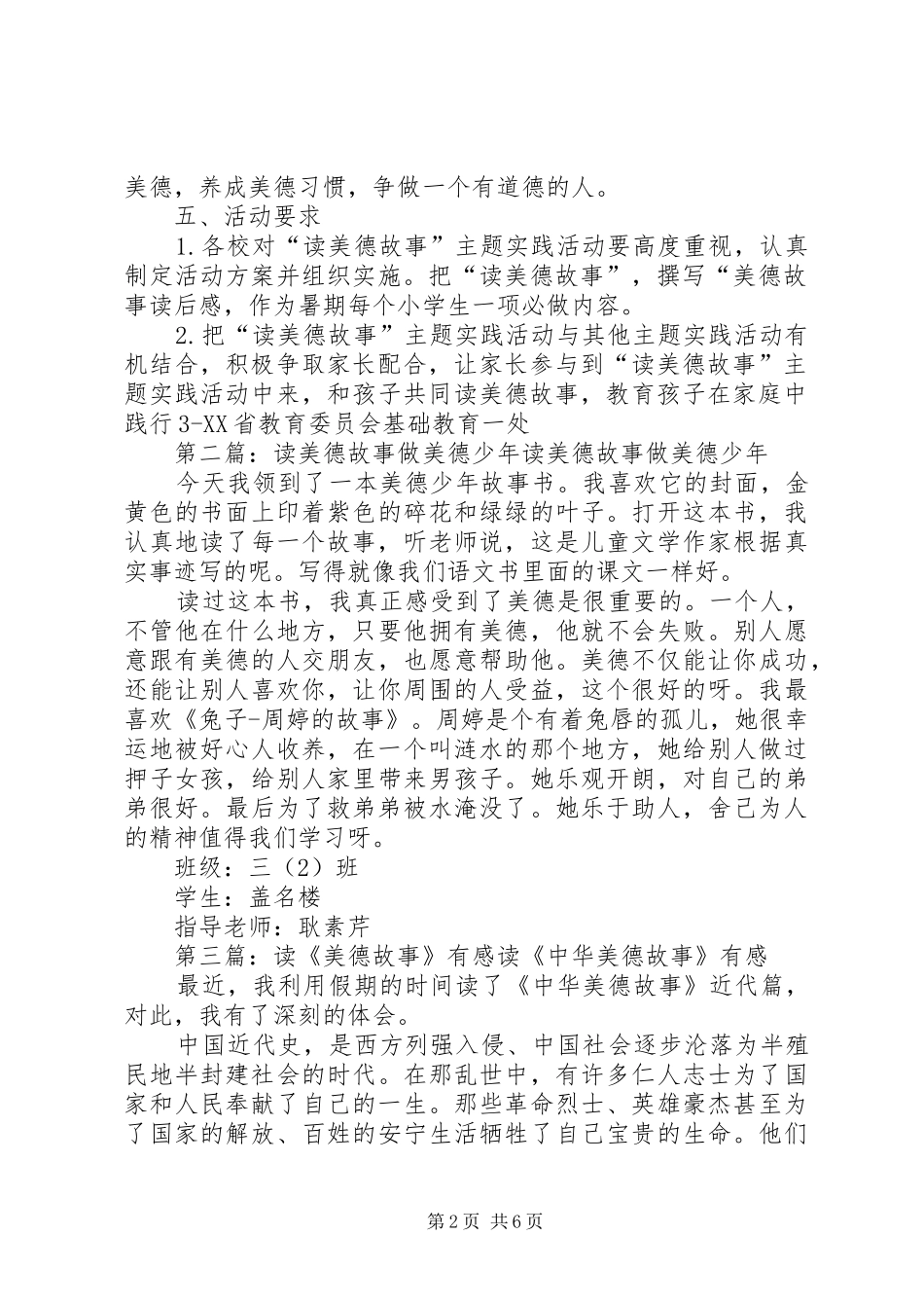 “读美德故事”实践活动实施方案_第2页