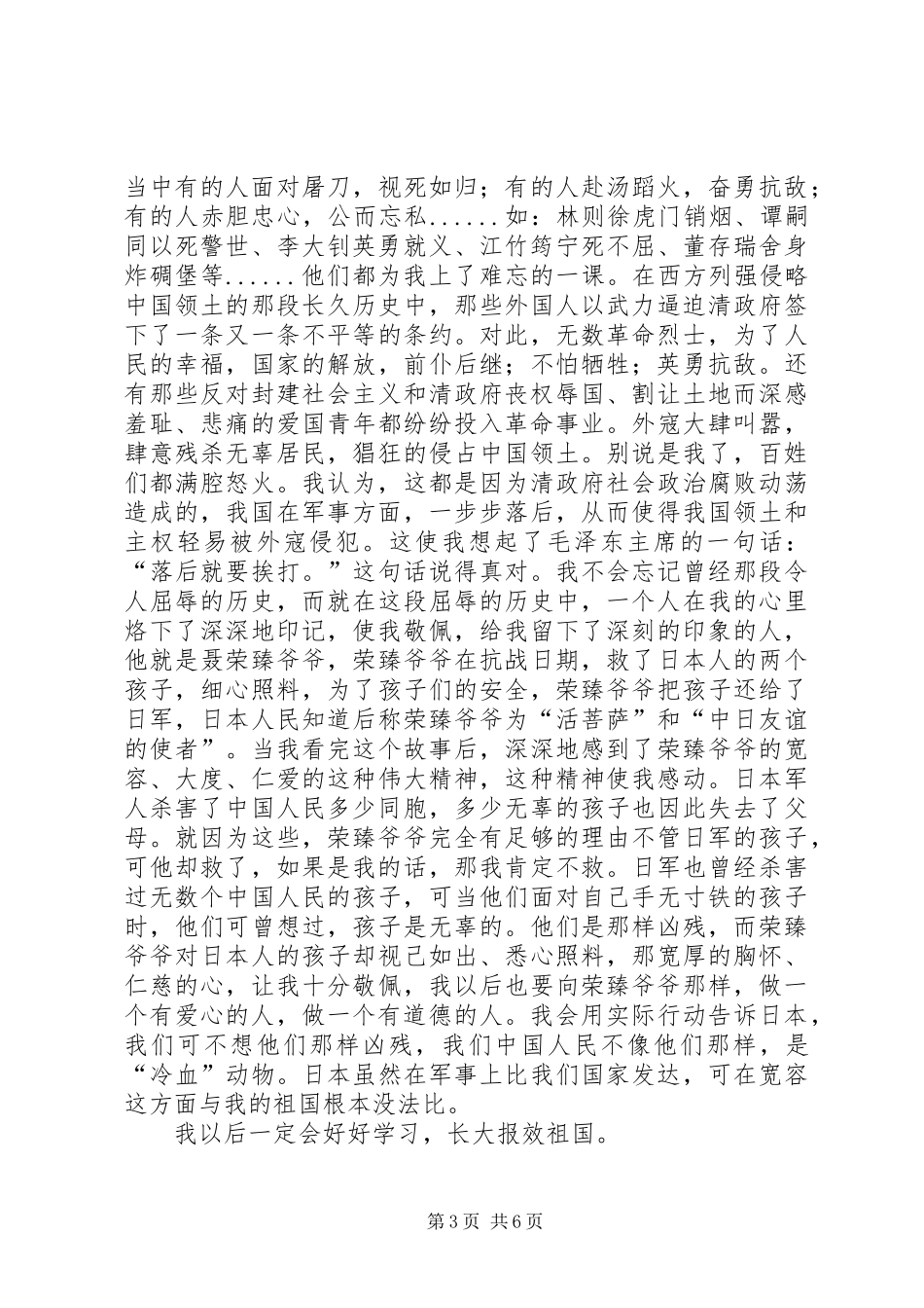 “读美德故事”实践活动实施方案_第3页