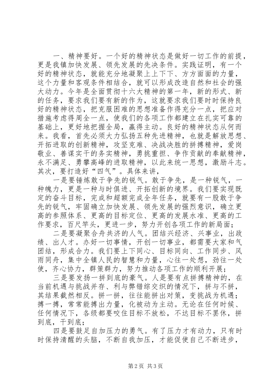 镇年终总结表彰会上的领导讲话_第2页