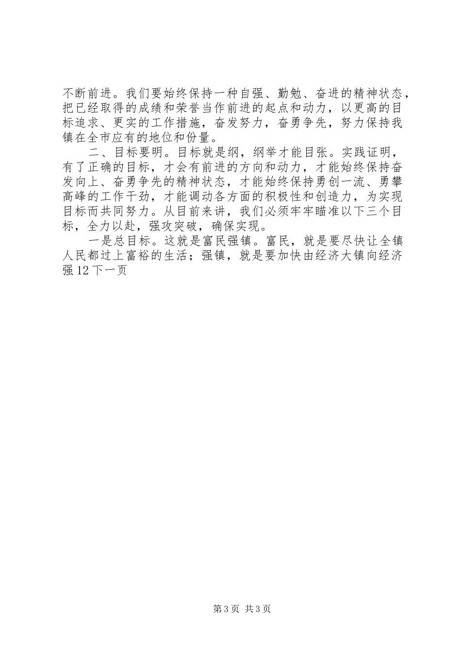 镇年终总结表彰会上的领导讲话_第3页