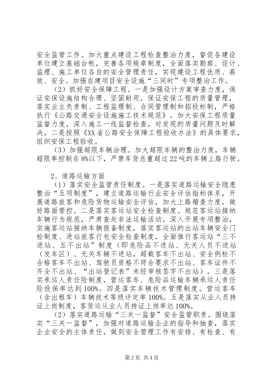 交通运输系统开展“安全生产年“活动方案_第2页