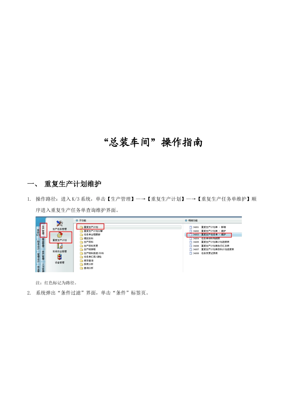 总装车间操作手册_第2页