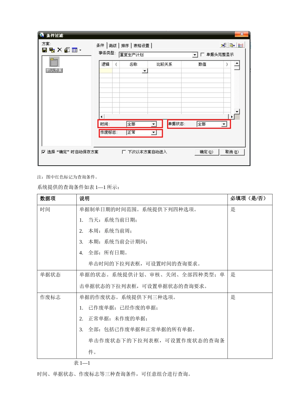 总装车间操作手册_第3页