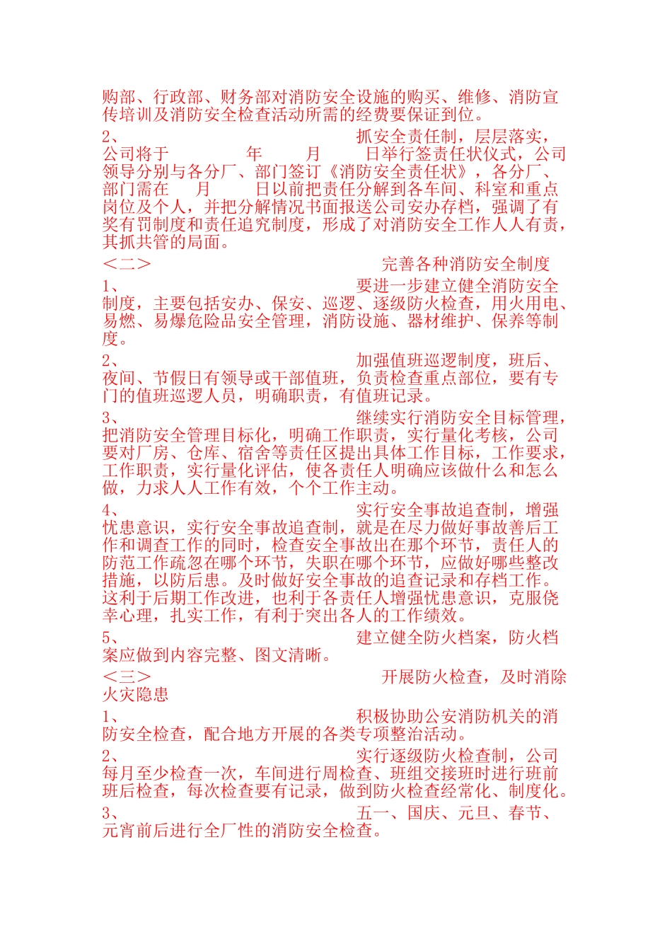 工厂消防安全工作计划_第2页