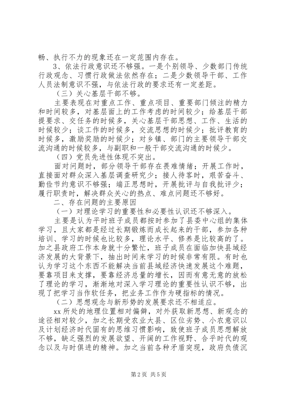 领导班子作风整顿整改方案_第2页