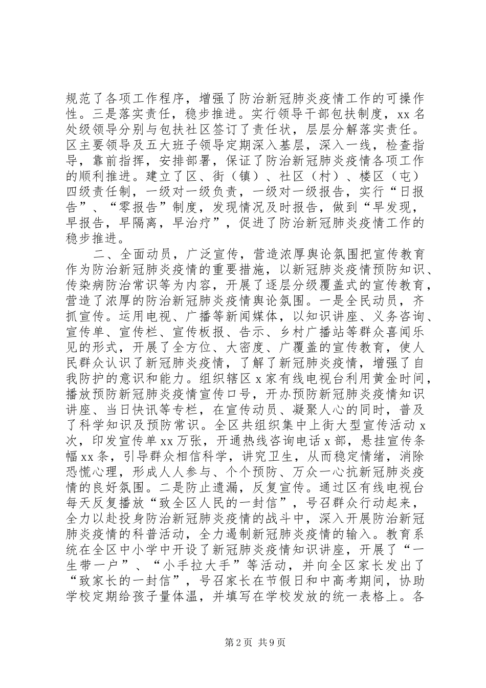 防控新冠肺炎疫情工作阶段性总结_第2页