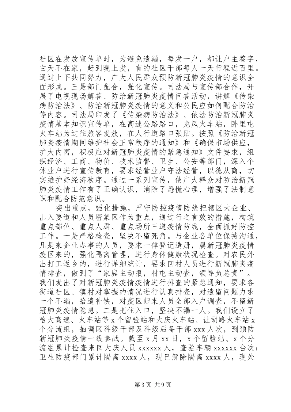 防控新冠肺炎疫情工作阶段性总结_第3页