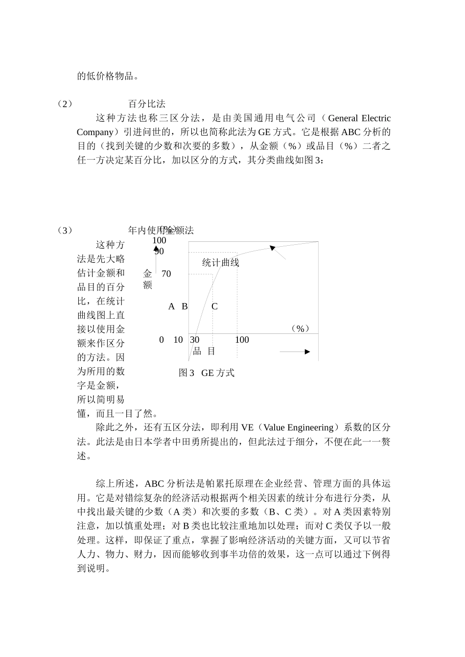 ABC分析在库存管理中的应用_第3页
