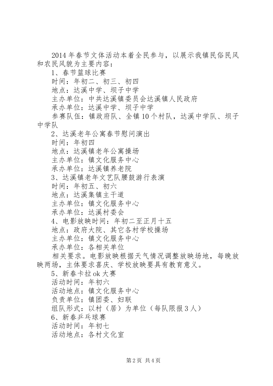某镇春节期间文体活动实施方案_第2页