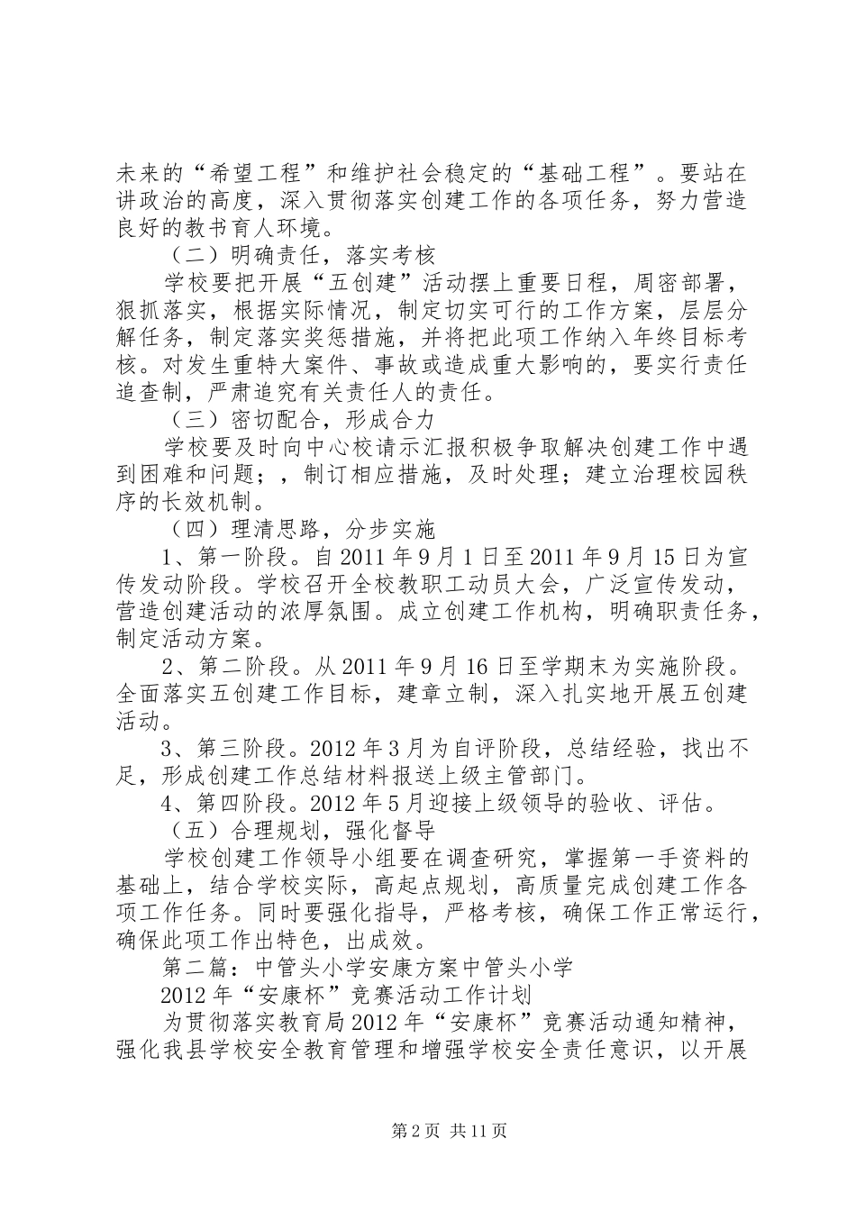 管头小学五创建活动方案及细则_第2页