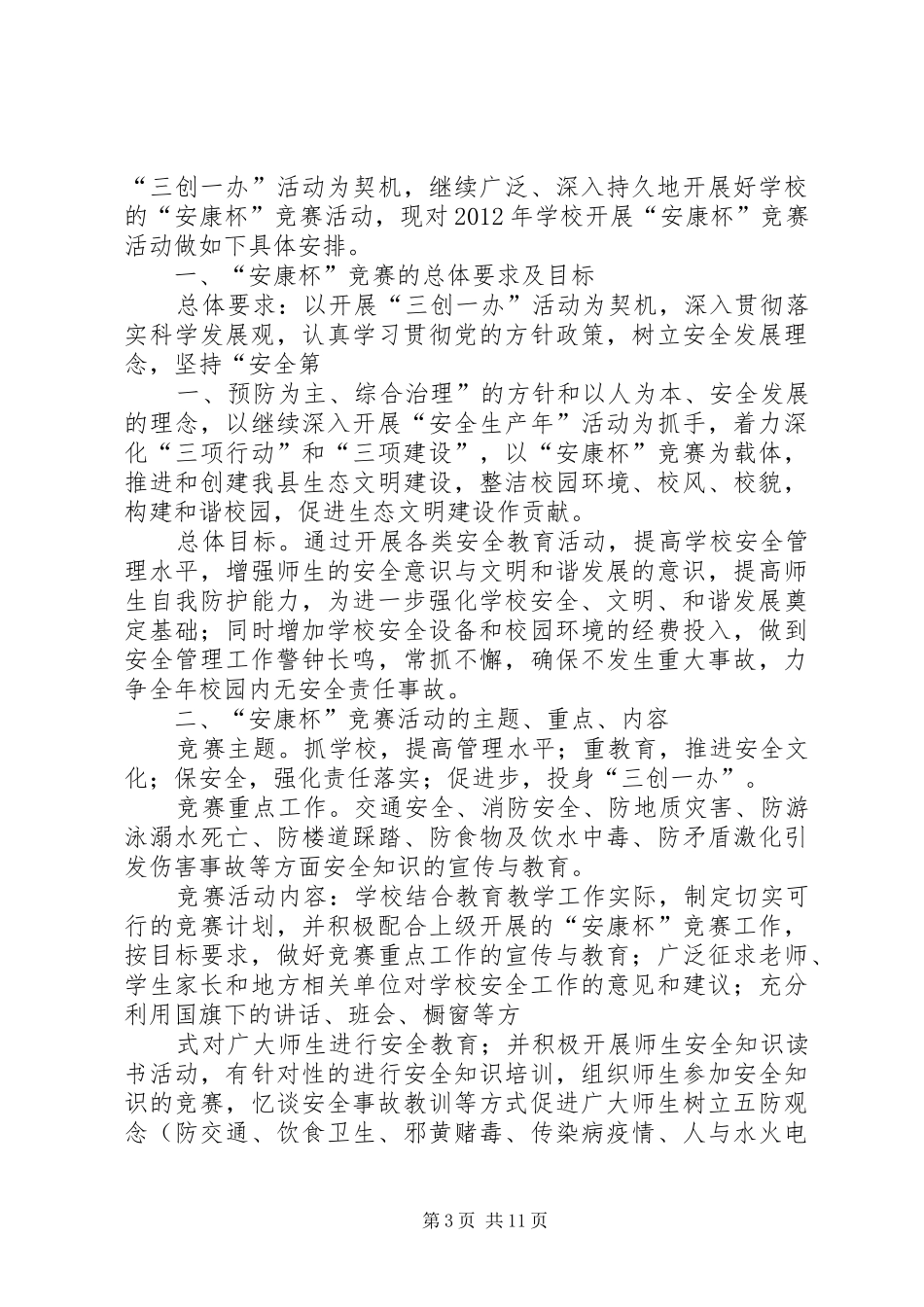 管头小学五创建活动方案及细则_第3页