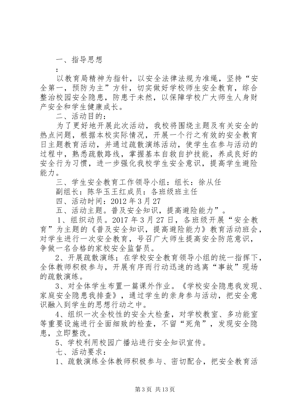 陈桥小学综治宣传月活动实施方案_第3页