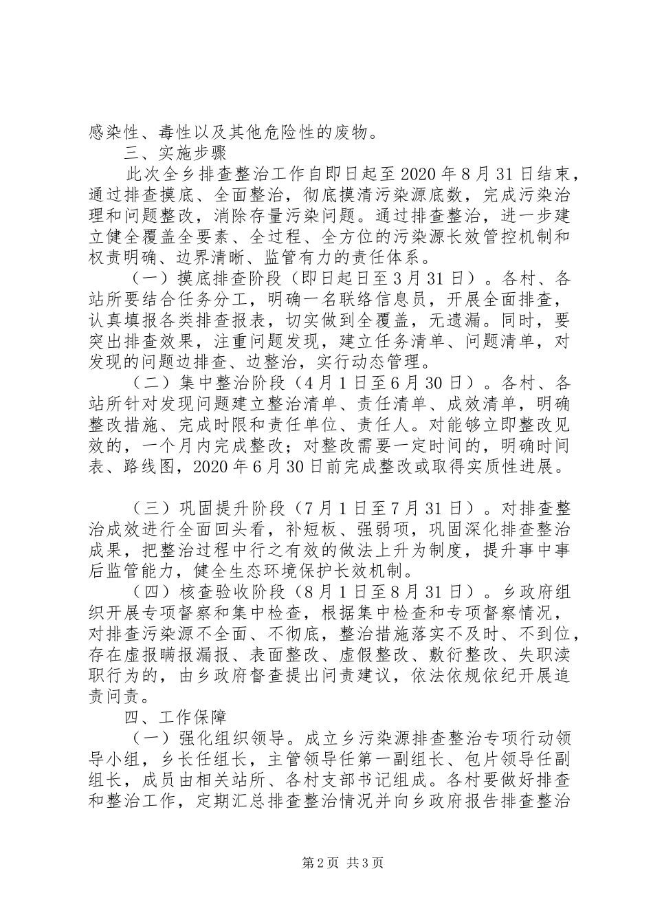 XX年XX市污染源排查整治专项行动方案_第2页