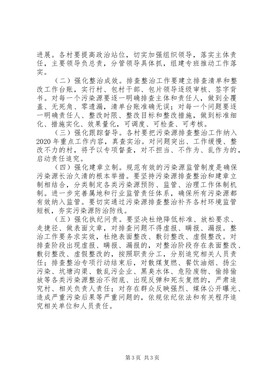 XX年XX市污染源排查整治专项行动方案_第3页