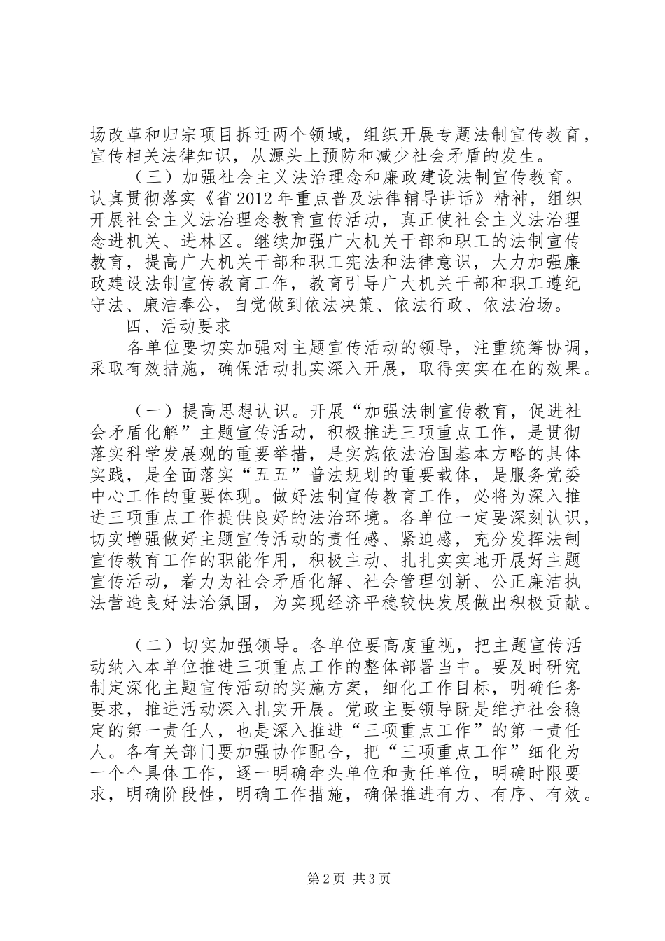 林场三项重点指导方案_第2页