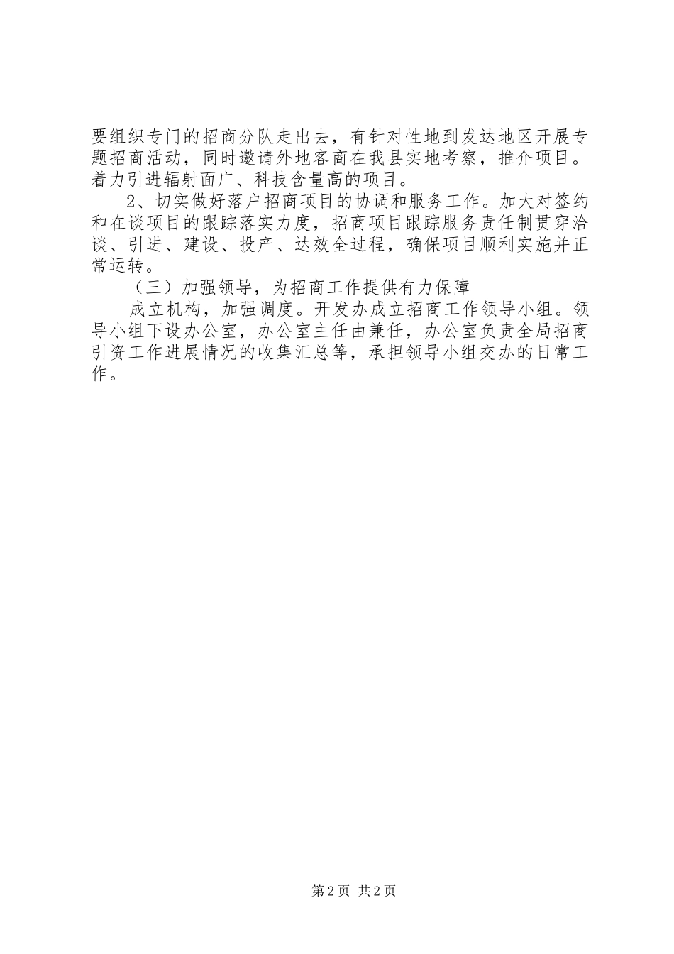 农办招商引资工作实施方案_第2页