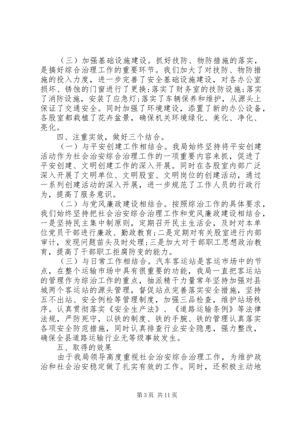 综合治理先进单位年度工作总结_第3页