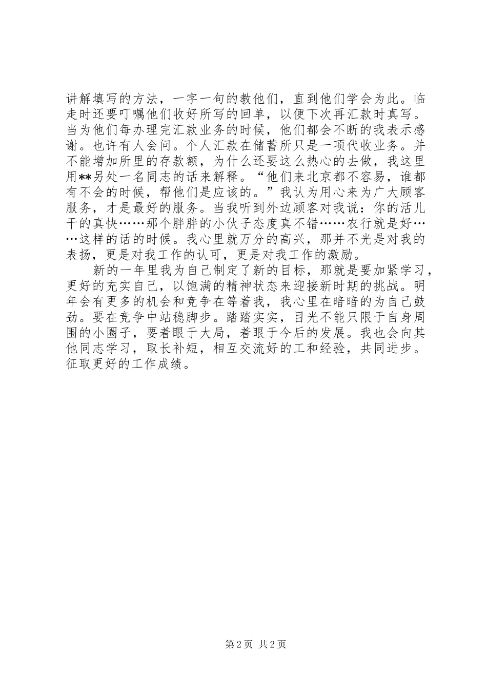 银行储蓄所个人工作总结总结_第2页