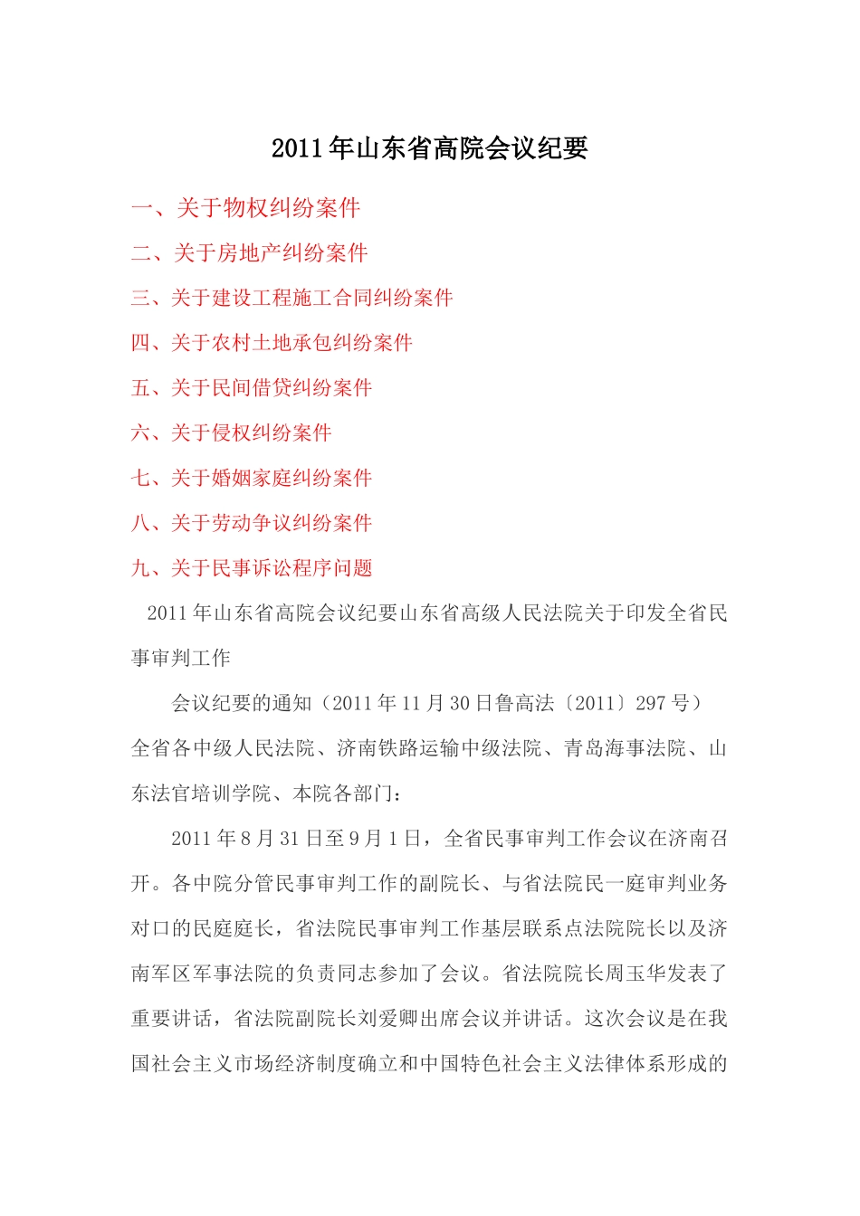 高院会议纪要_第1页