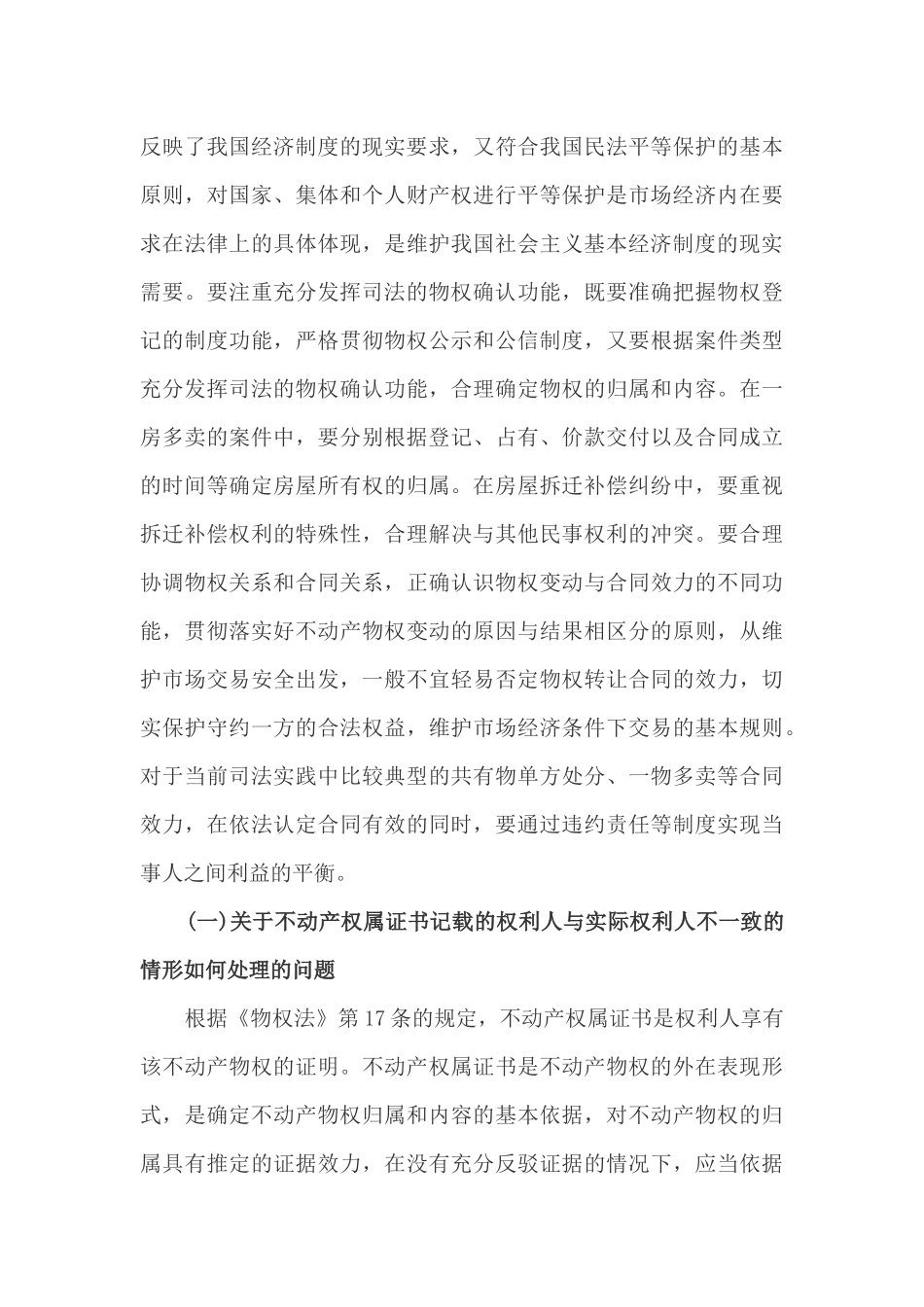 高院会议纪要_第3页