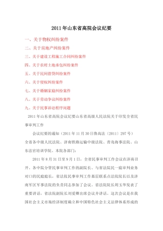 高院会议纪要