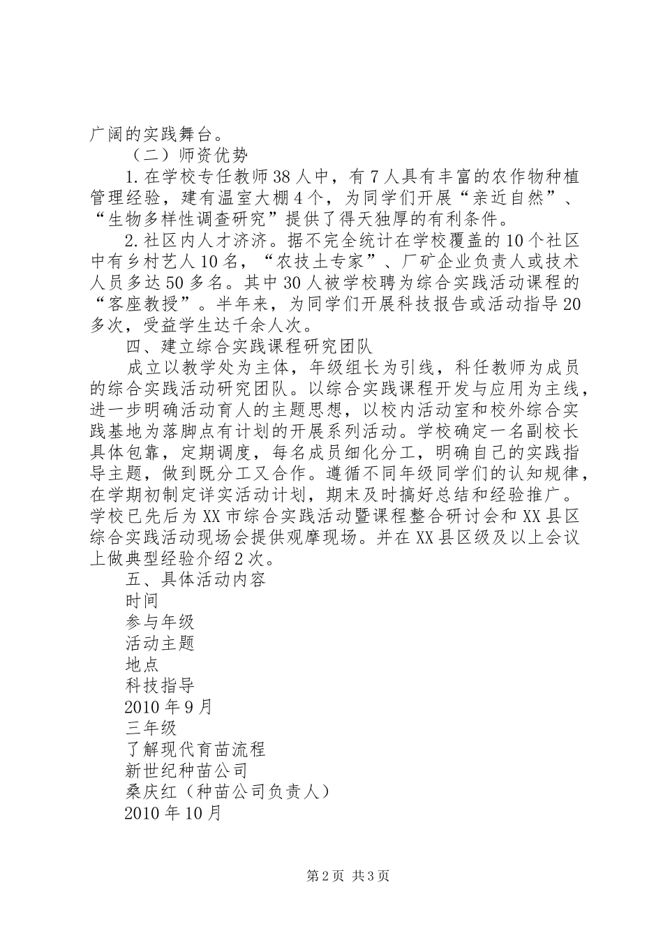 开展综合实践暨自主探究主题活动实施方案_第2页