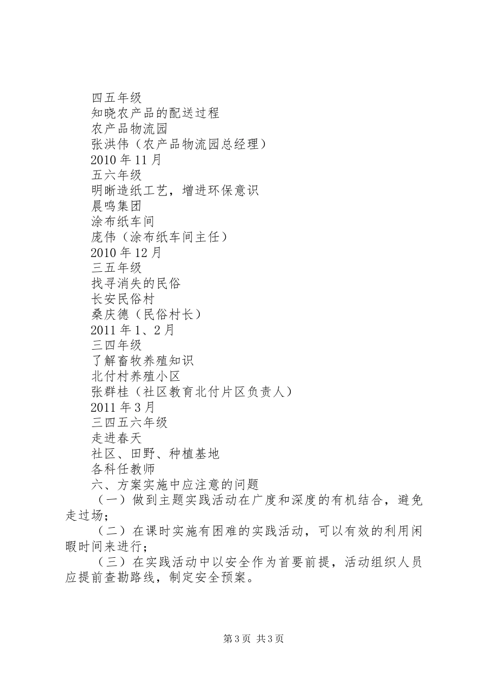 开展综合实践暨自主探究主题活动实施方案_第3页
