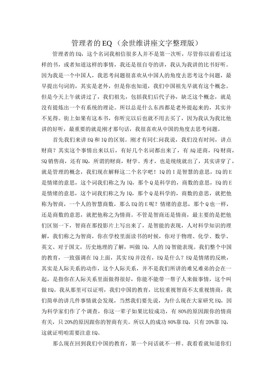 管理者EQ培训讲义_第1页