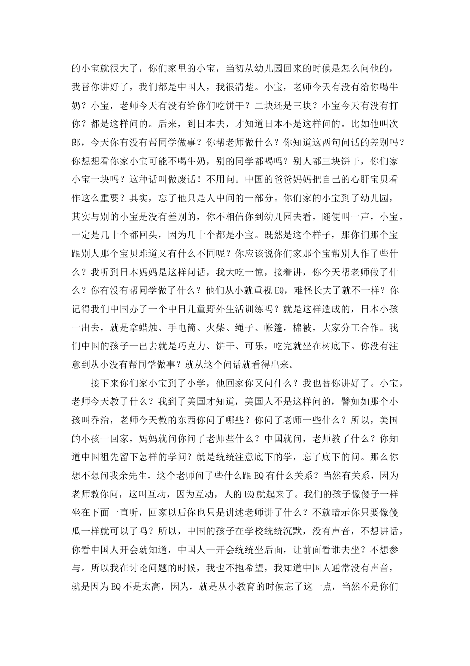管理者EQ培训讲义_第2页