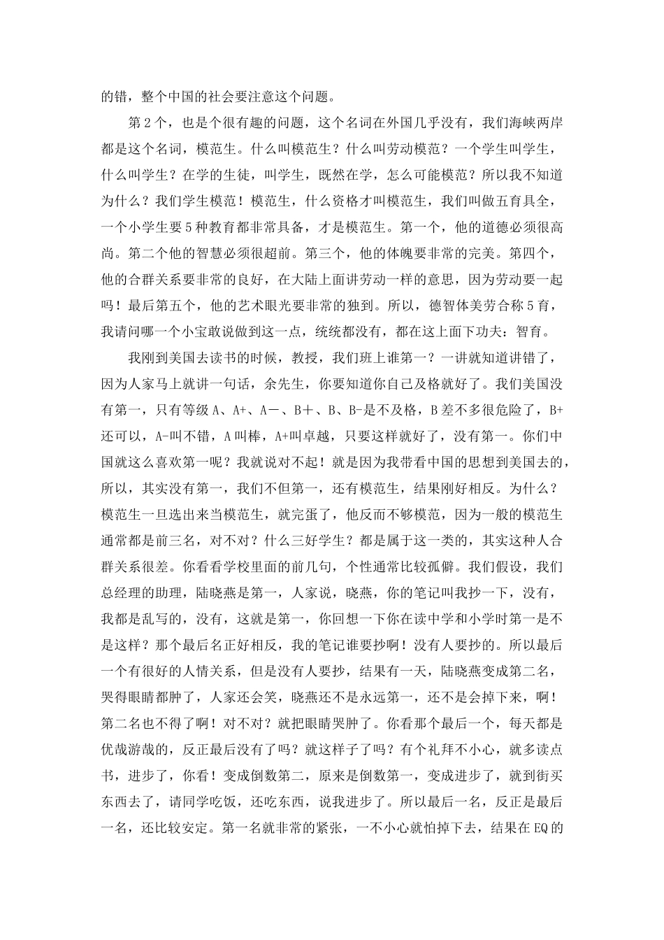 管理者EQ培训讲义_第3页