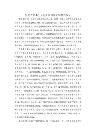 管理者EQ培训讲义