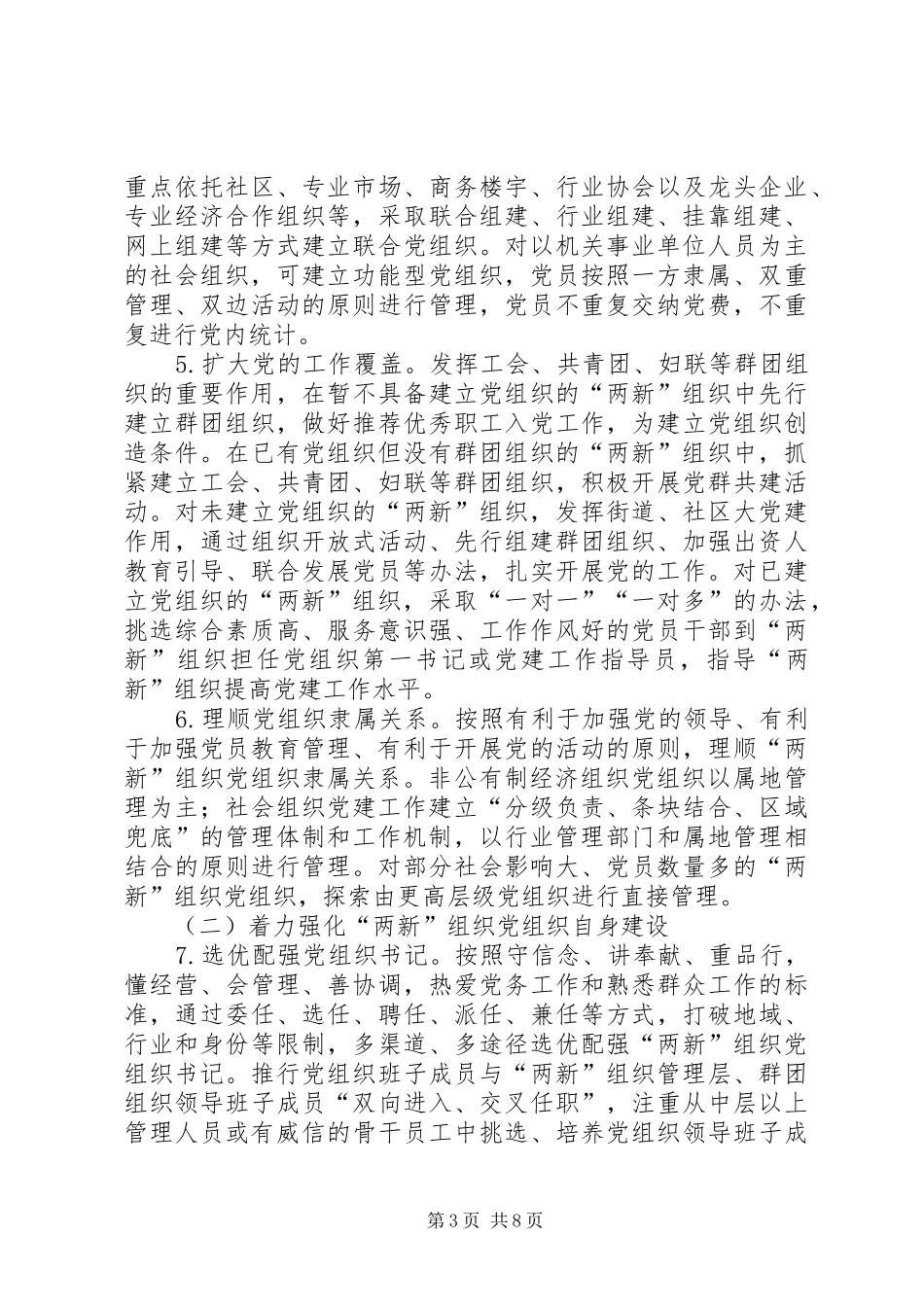 年度非公有制企业和社会组织党建工作方案_第3页