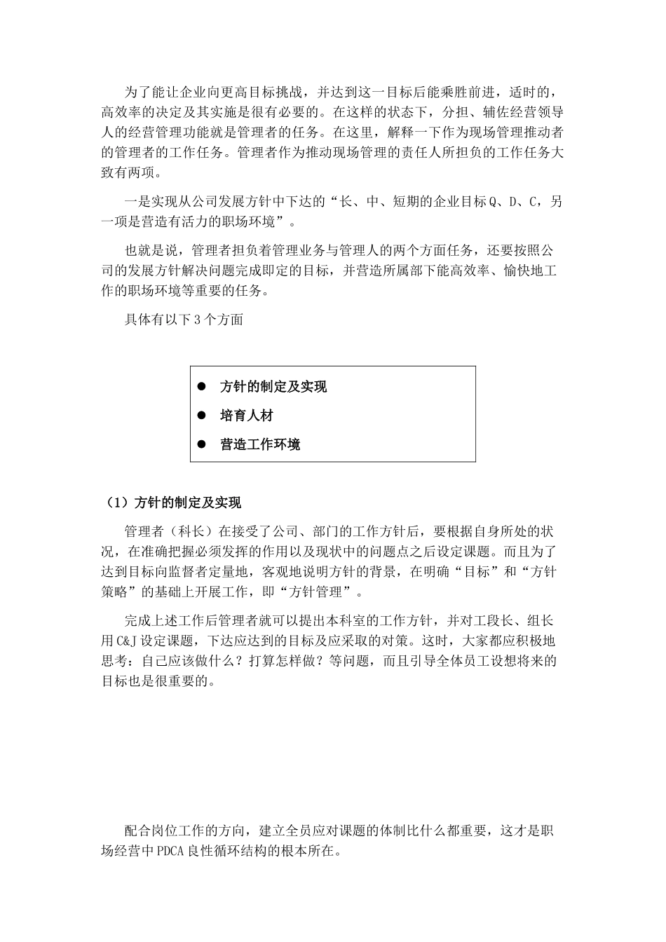 管理者培训资料_第2页