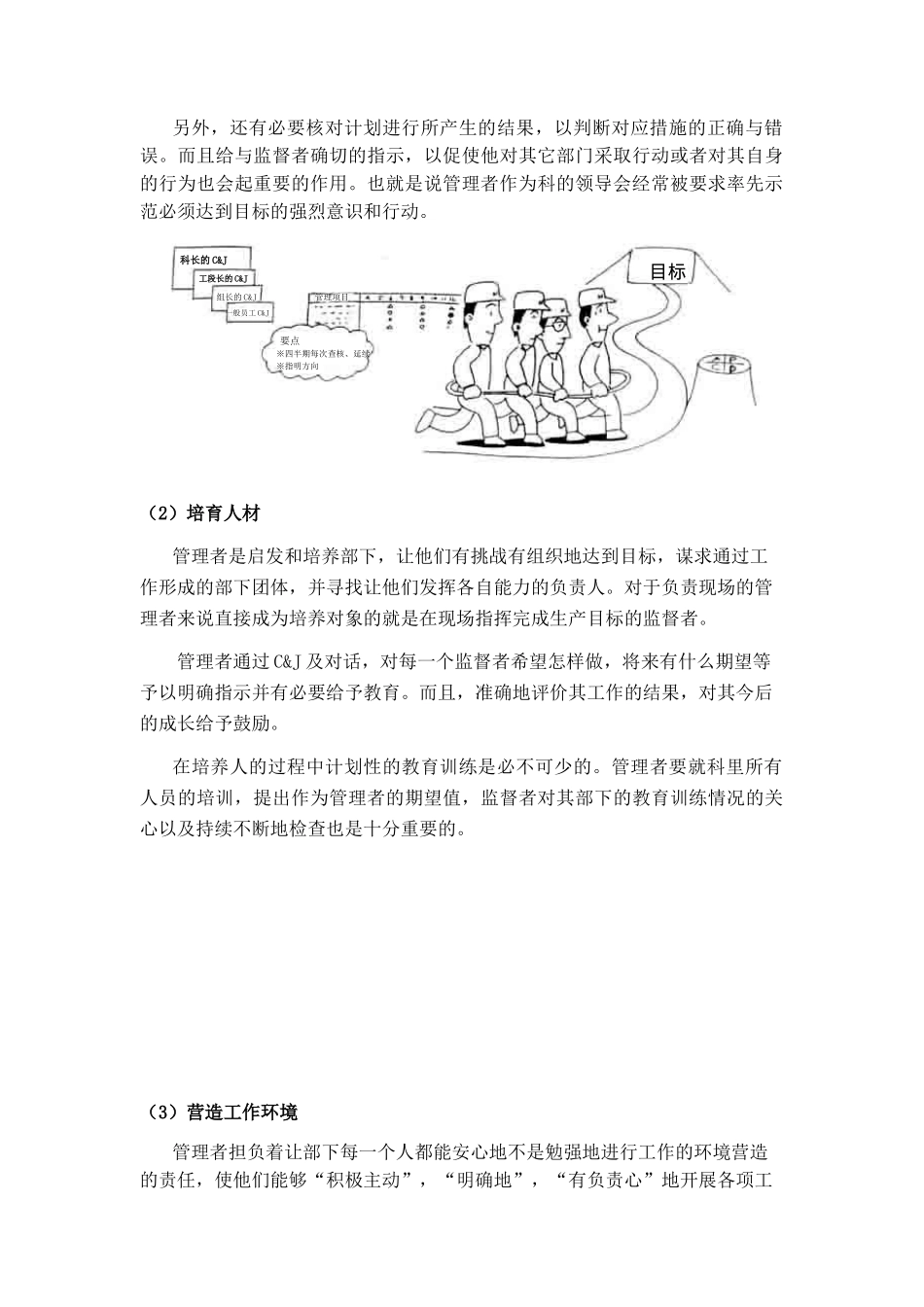 管理者培训资料_第3页