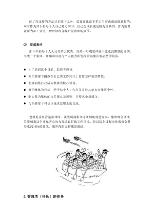 管理者培训资料