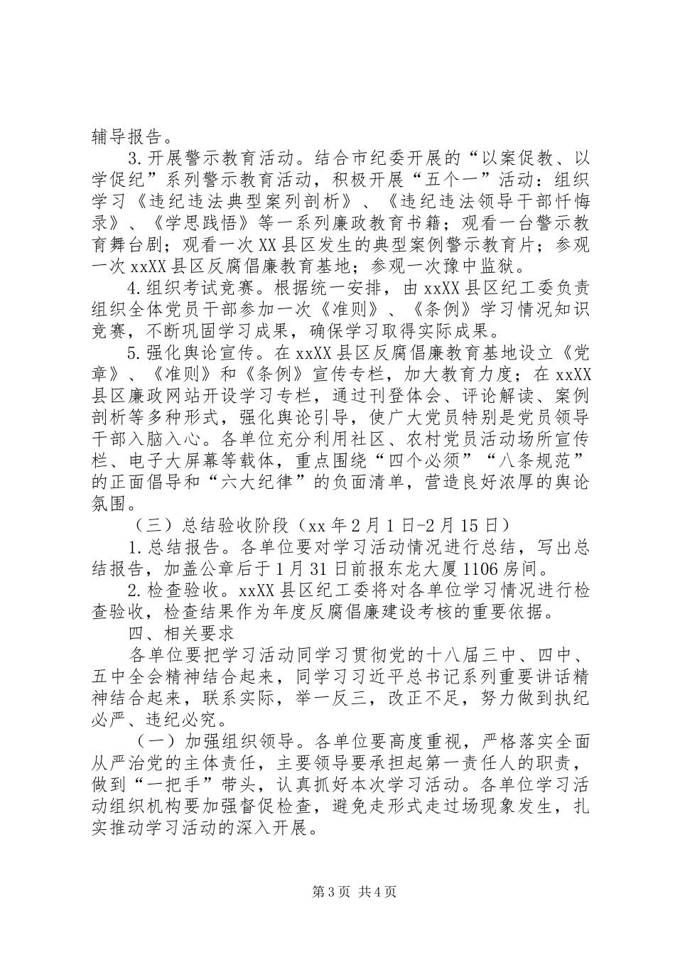 学习《党章》《准则》《条例》活动工作实施方案_第3页