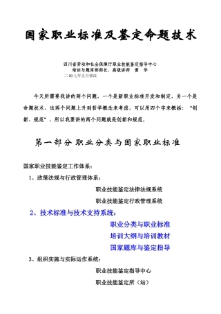 国家职业标准及鉴定命题技术