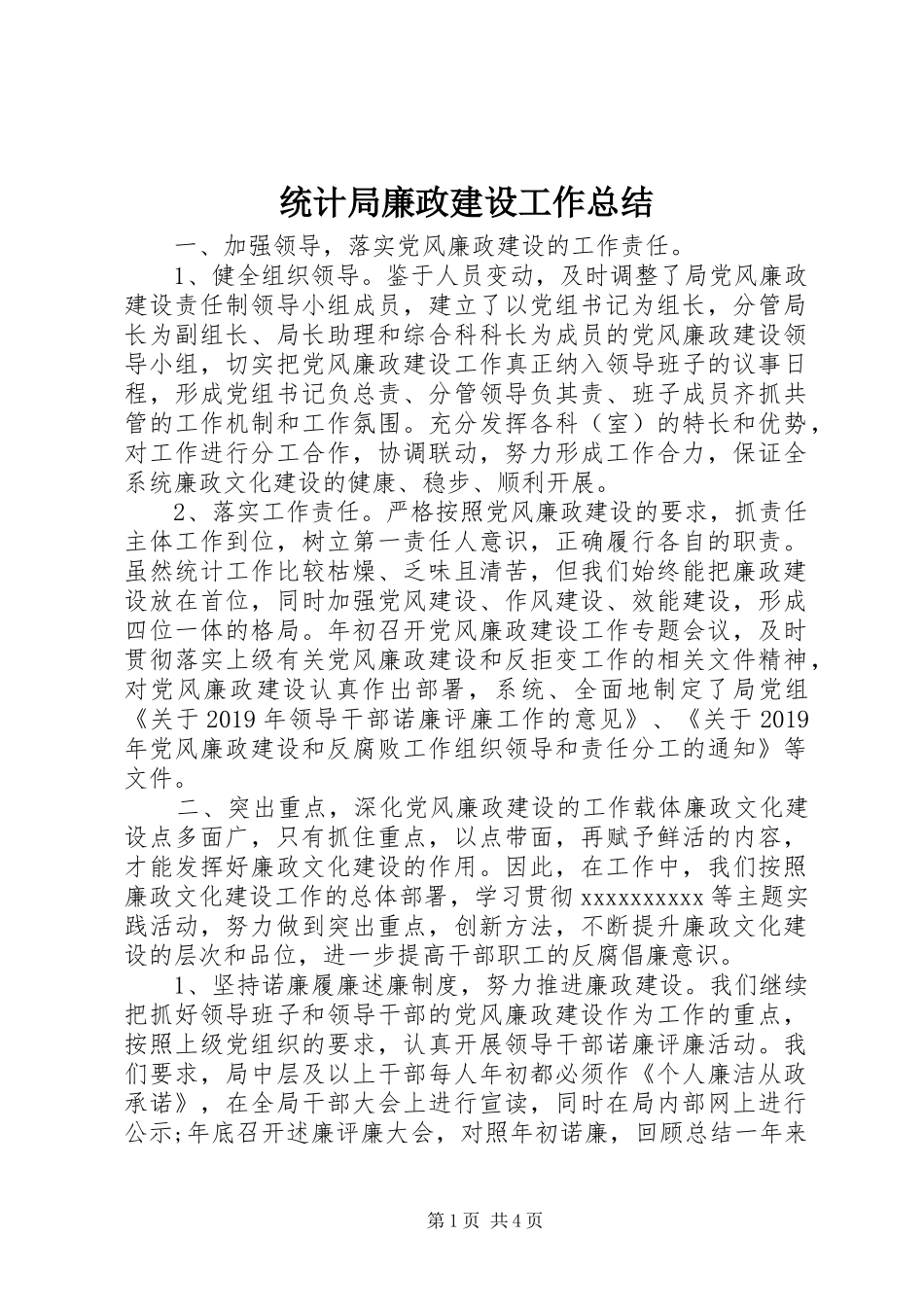 统计局廉政建设工作总结_第1页