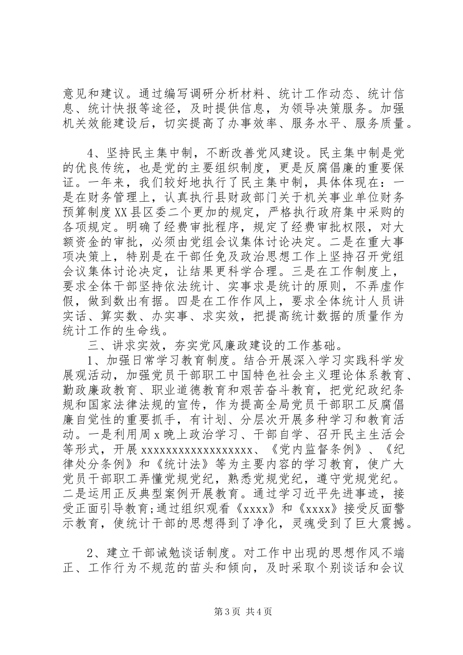 统计局廉政建设工作总结_第3页