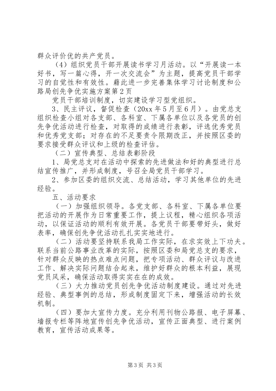 公路局创先争优方案_第3页