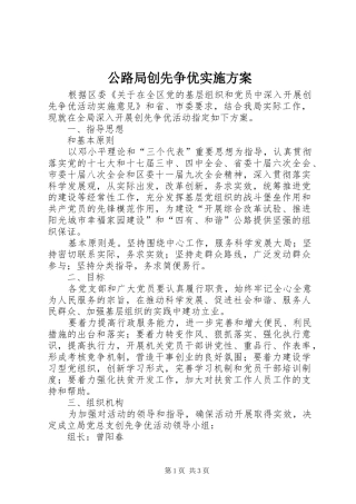 公路局创先争优方案