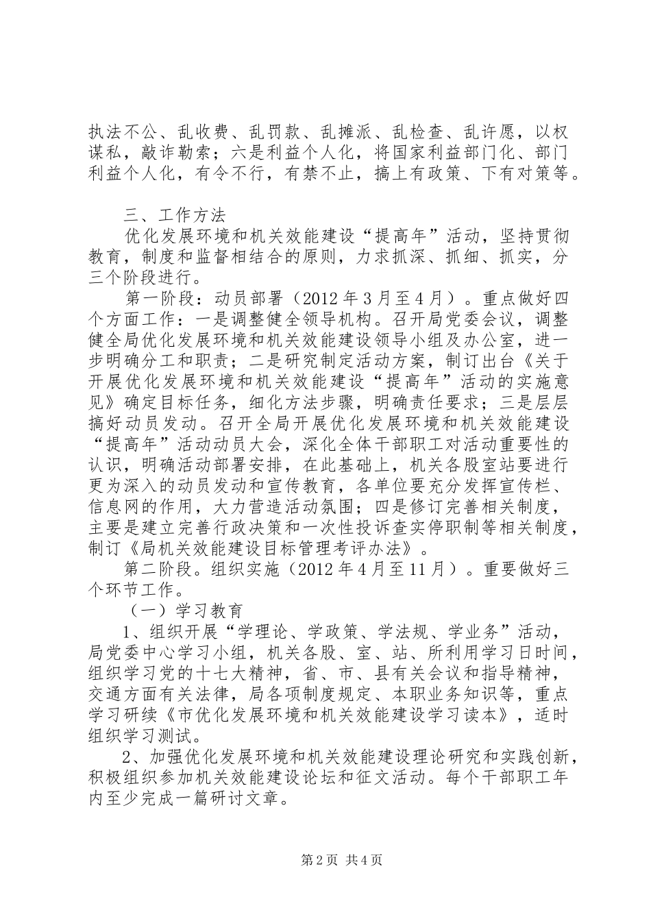 交通局提高年活动实施方案_第2页