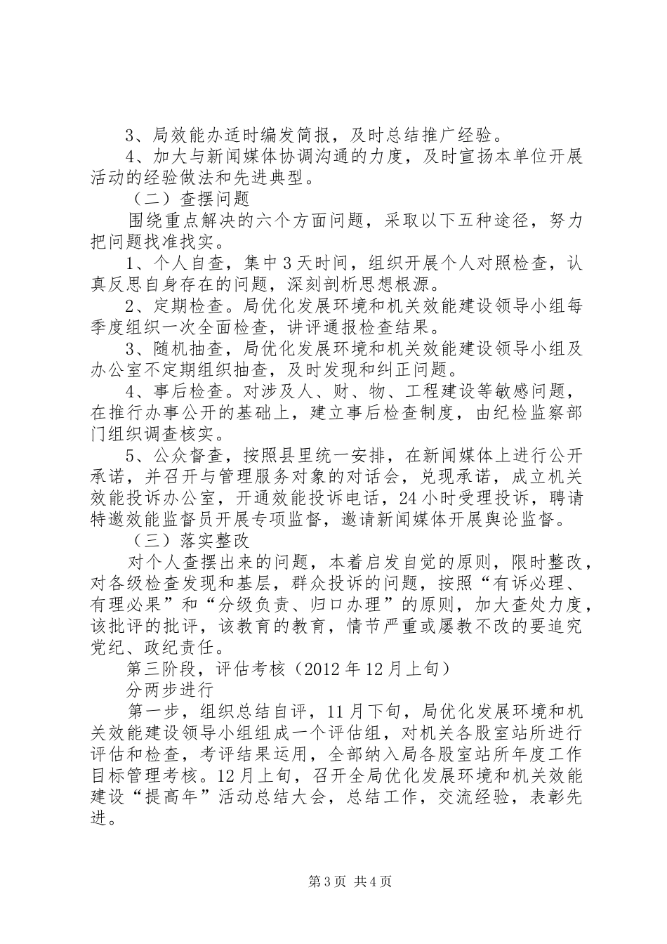 交通局提高年活动实施方案_第3页