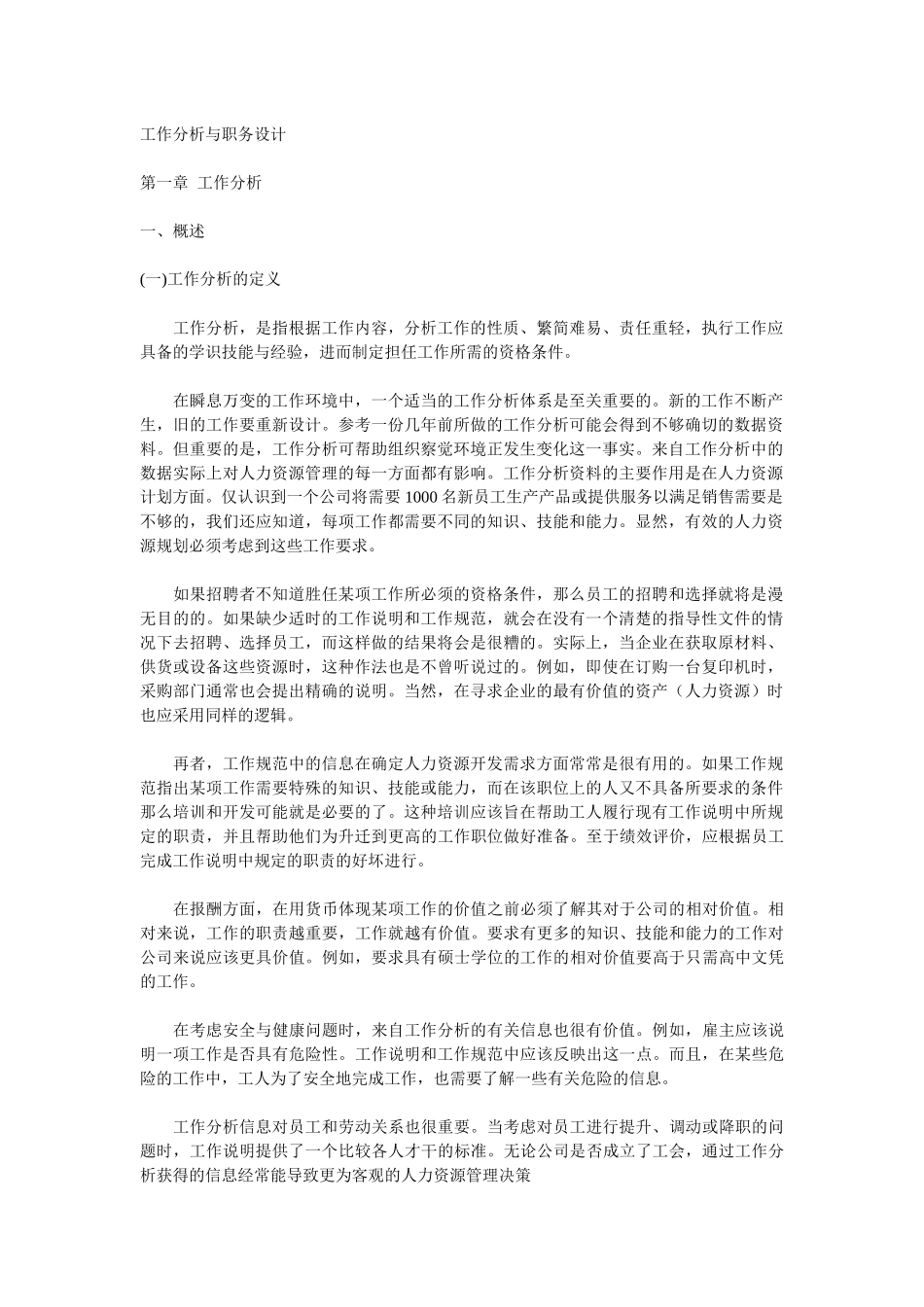 工作分析与职务设计 第一章 工作分析( 49)_第1页