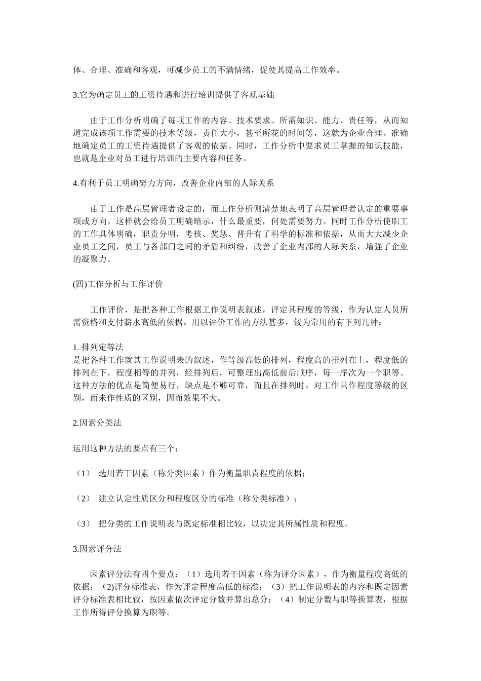 工作分析与职务设计 第一章 工作分析( 49)_第3页