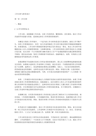 工作分析与职务设计 第一章 工作分析( 49)