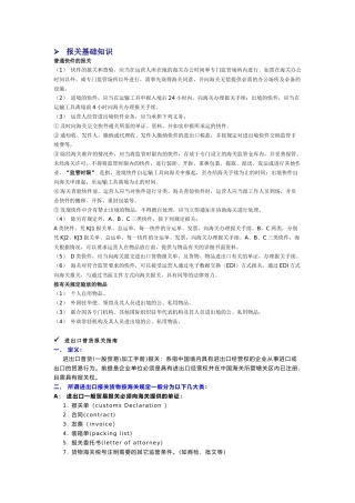 国际快递公司培训资料