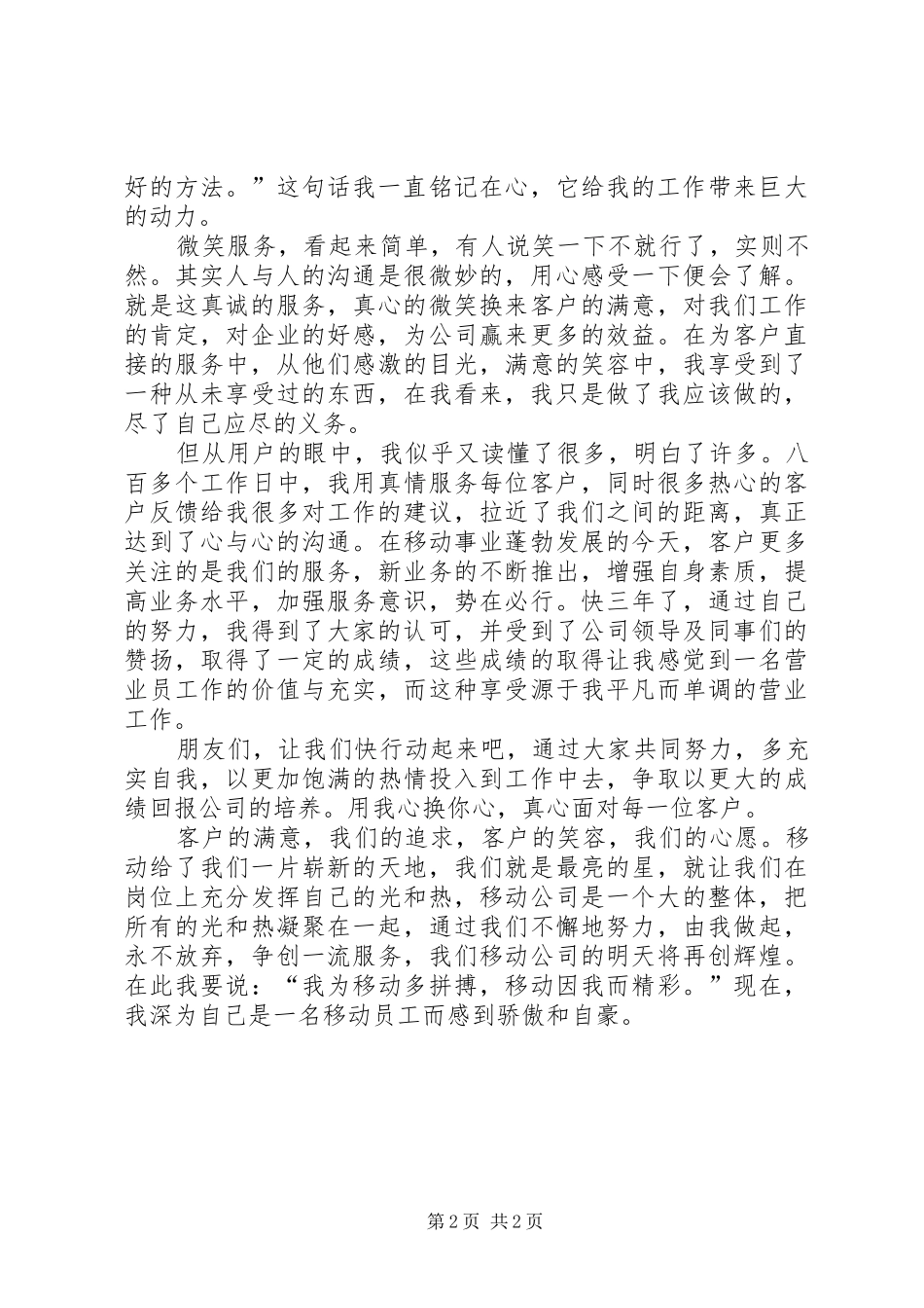 移动公司营业人员个人工作总结_第2页